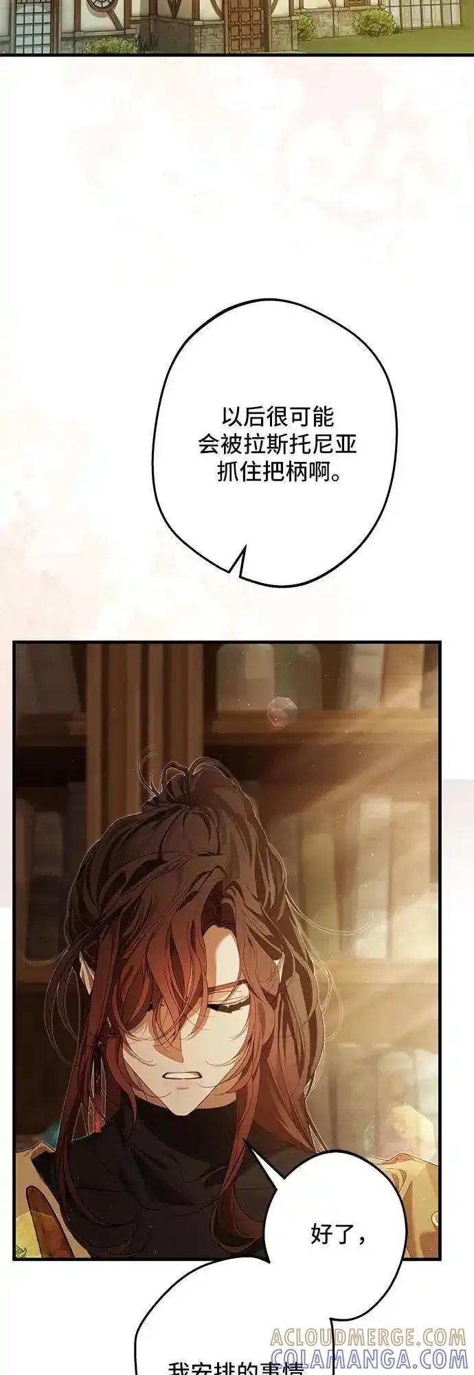 《废皇后玛利亚》第9话 第37页