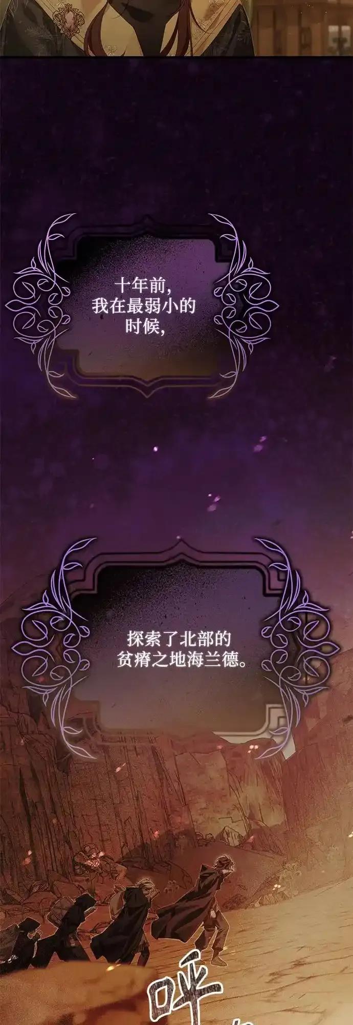 《废皇后玛利亚》第9话 第63页