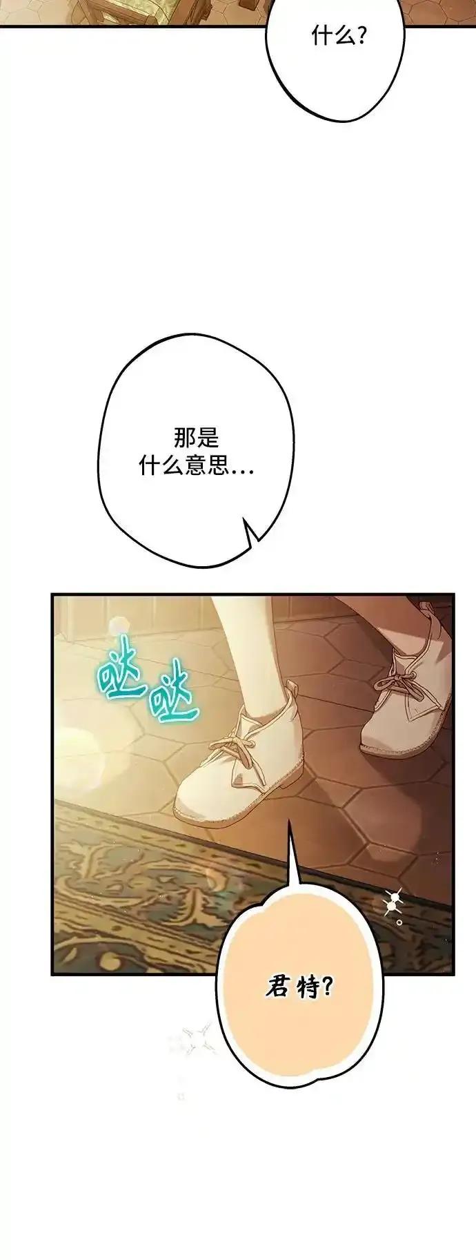 《废皇后玛利亚》第9话 第44页