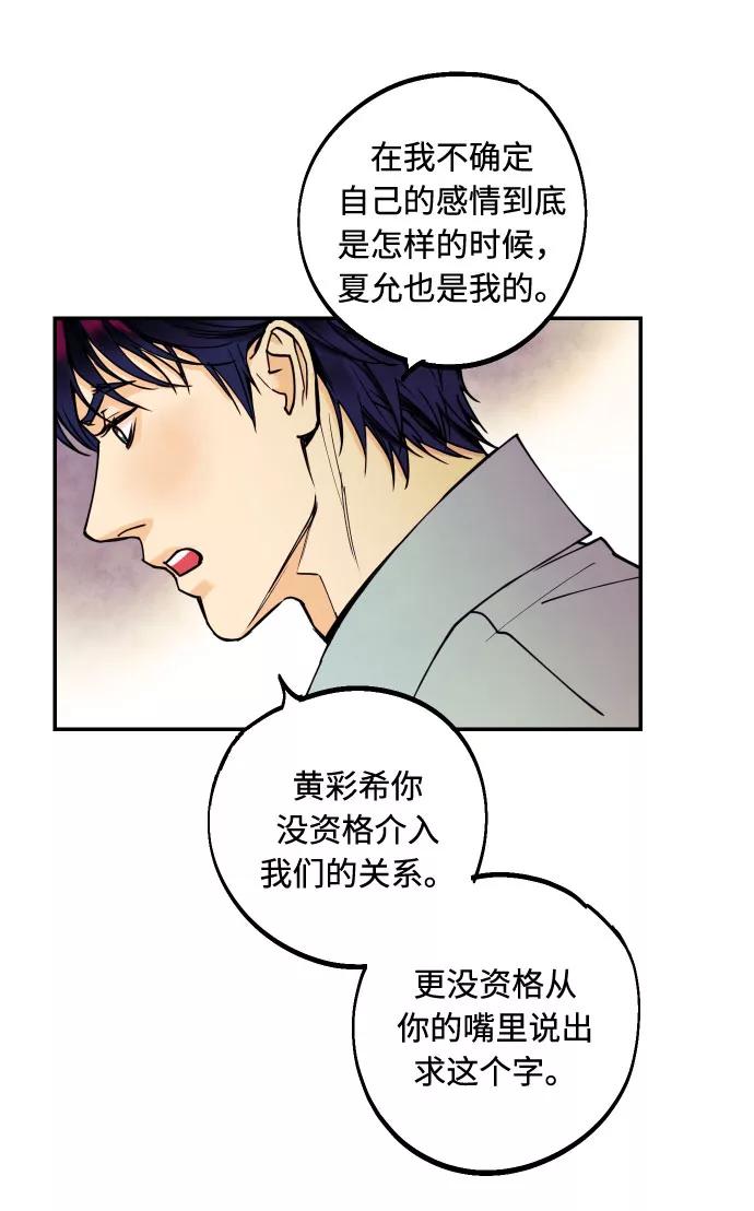 《我想成为你的女人》[第9话] 我们分手吧 第5页