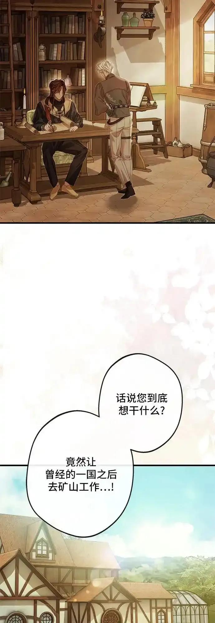 《废皇后玛利亚》第9话 第36页