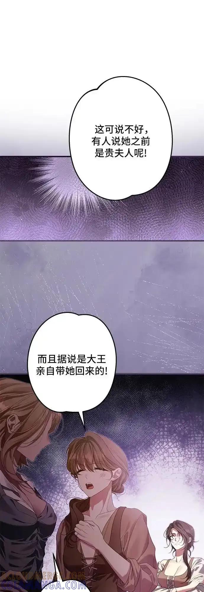 《废皇后玛利亚》第9话 第28页