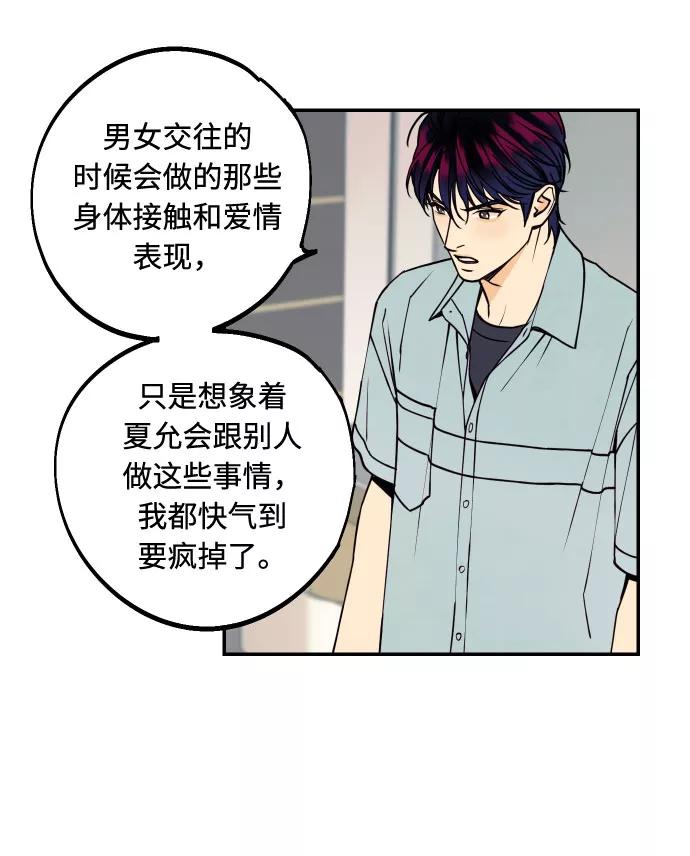 《我想成为你的女人》[第9话] 我们分手吧 第3页