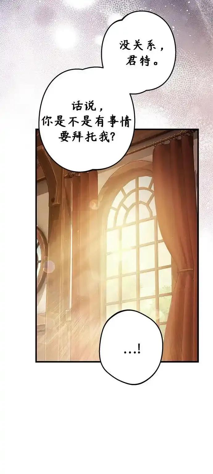 《废皇后玛利亚》第9话 第72页