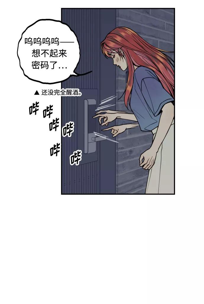 《我想成为你的女人》[第9话] 我们分手吧 第39页