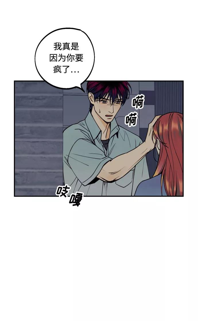 《我想成为你的女人》[第9话] 我们分手吧 第41页