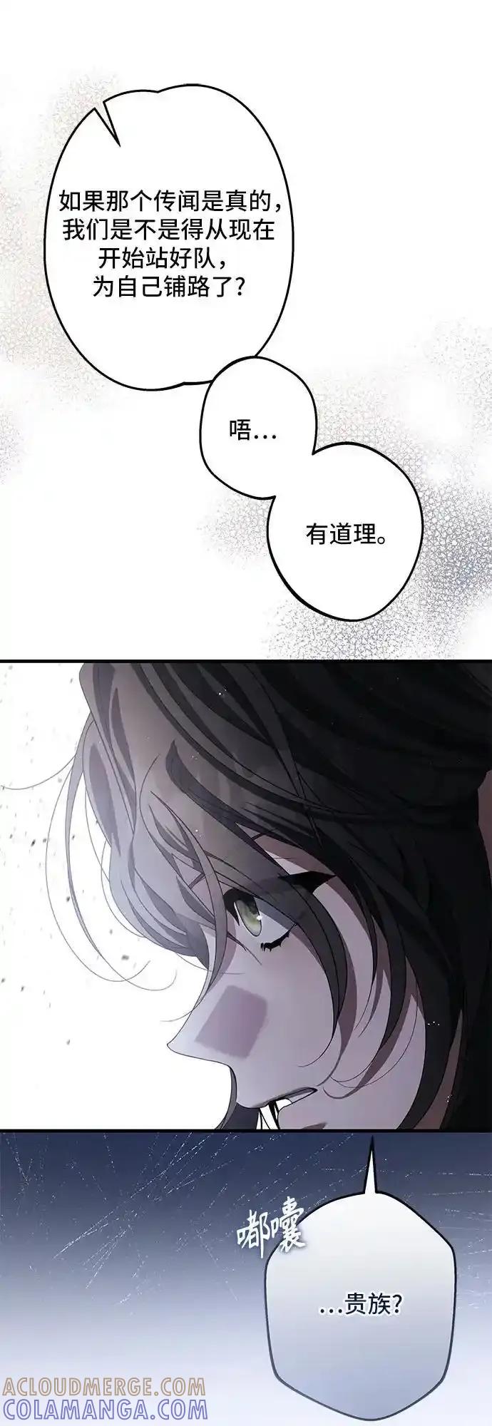 《废皇后玛利亚》第9话 第31页