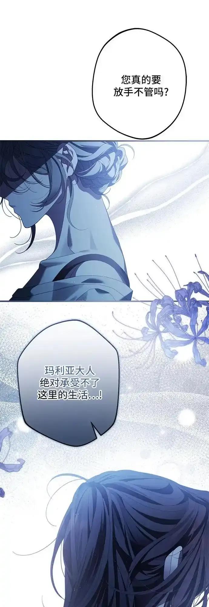 《废皇后玛利亚》第9话 第42页