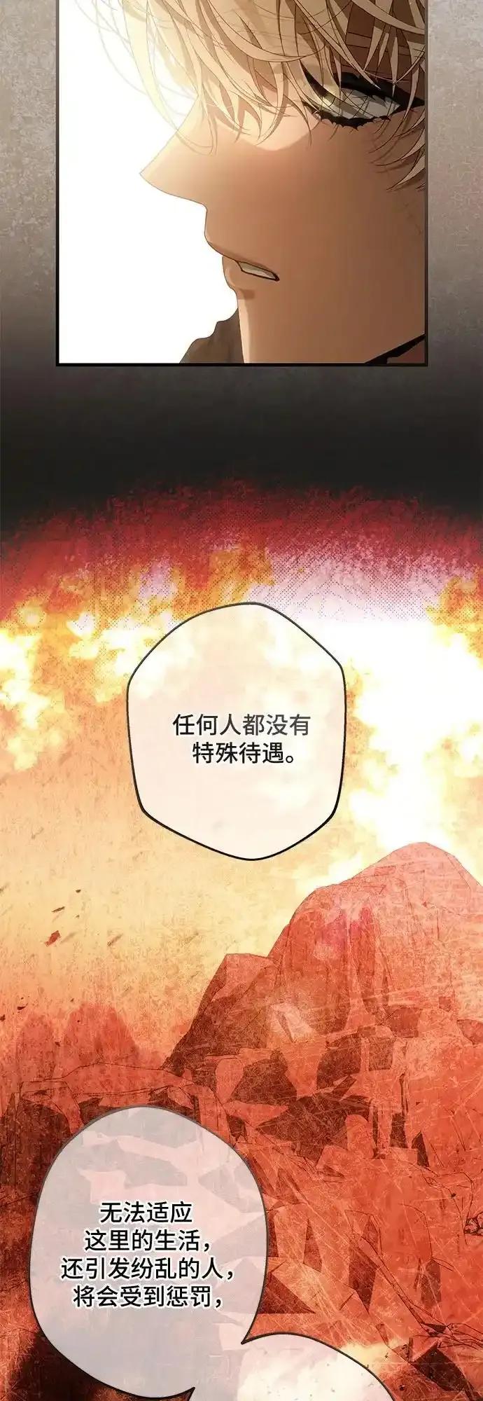 《废皇后玛利亚》第9话 第17页