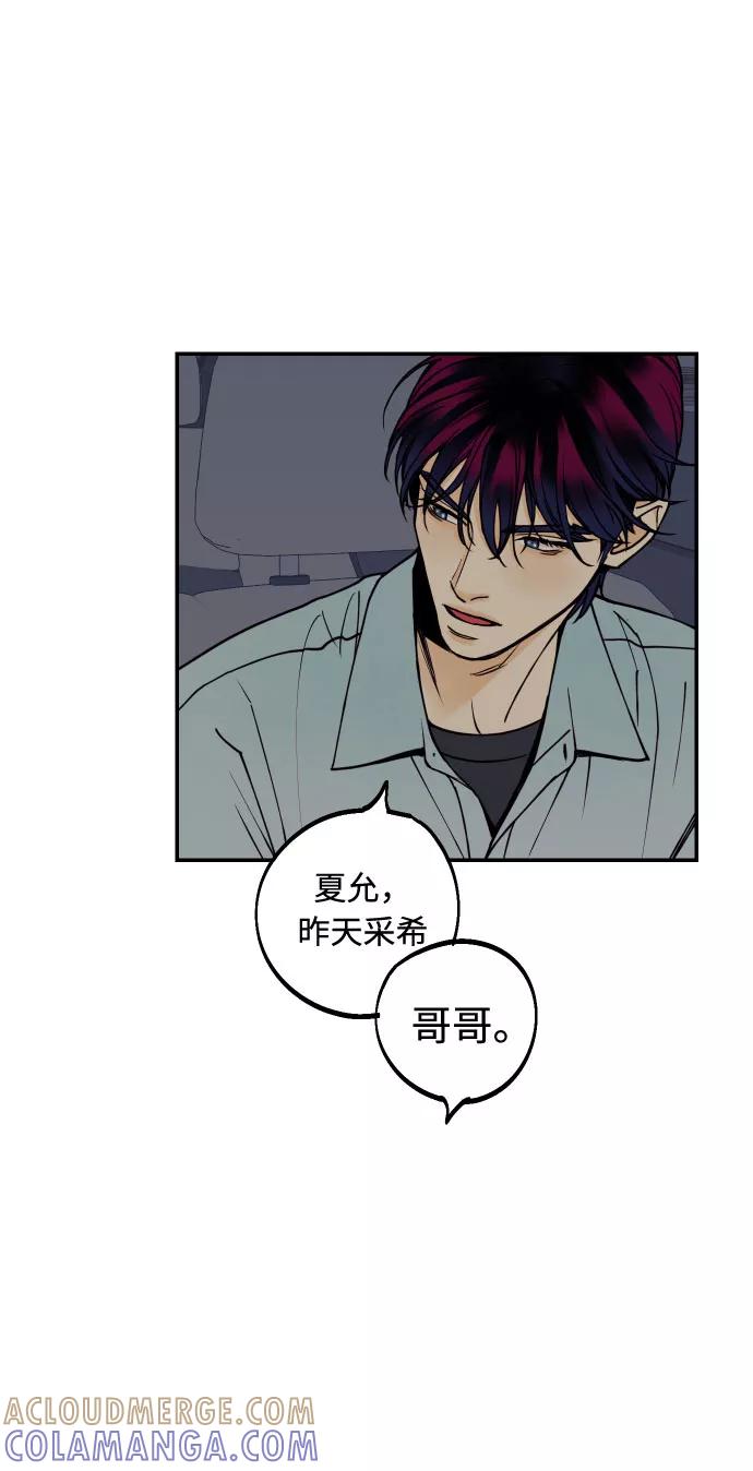 《我想成为你的女人》[第9话] 我们分手吧 第31页