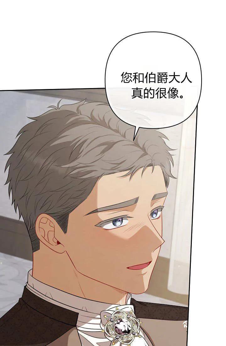 《我欣赏了一出好戏》第17话 第72页