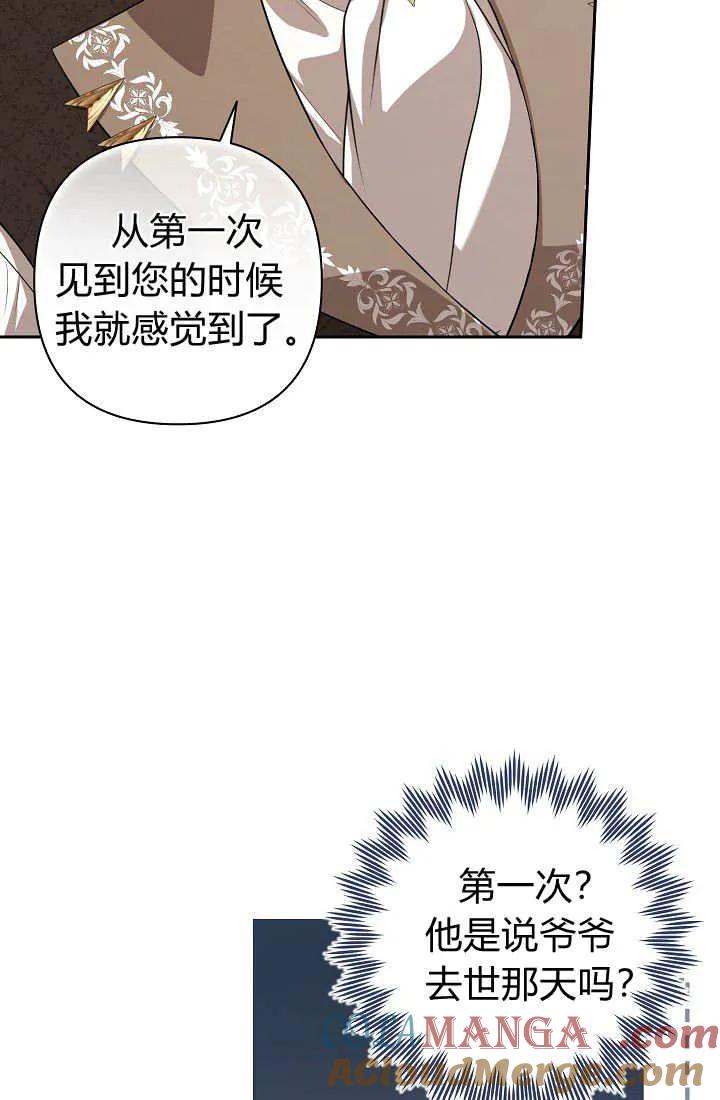 《我欣赏了一出好戏》第17话 第73页