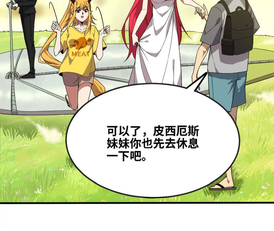 勇者X女魔王 171 无人打扰 第45页