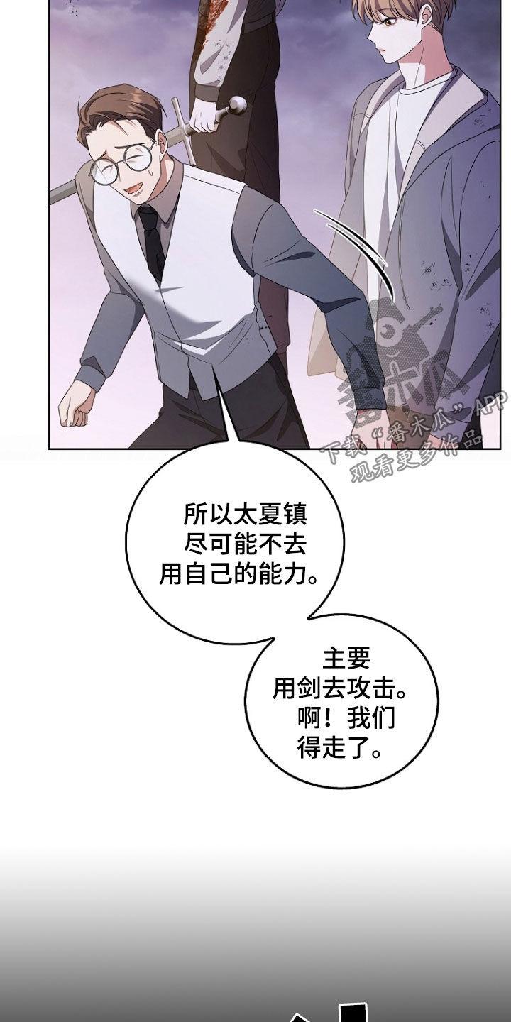 《双重血脉》第41章：拼命 第4页