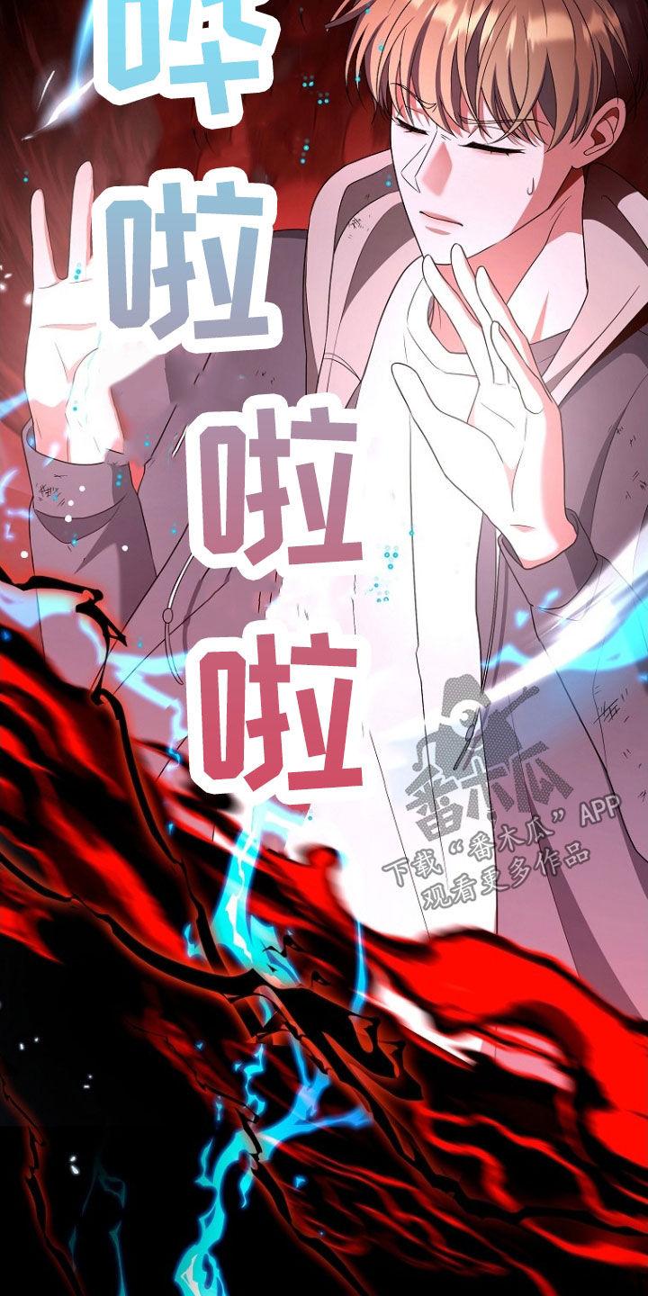 《双重血脉》第41章：拼命 第10页