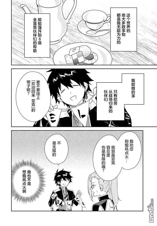 叹息的亡灵好想隐退-最弱猎手的最强队伍养成术- 第57话 第4页