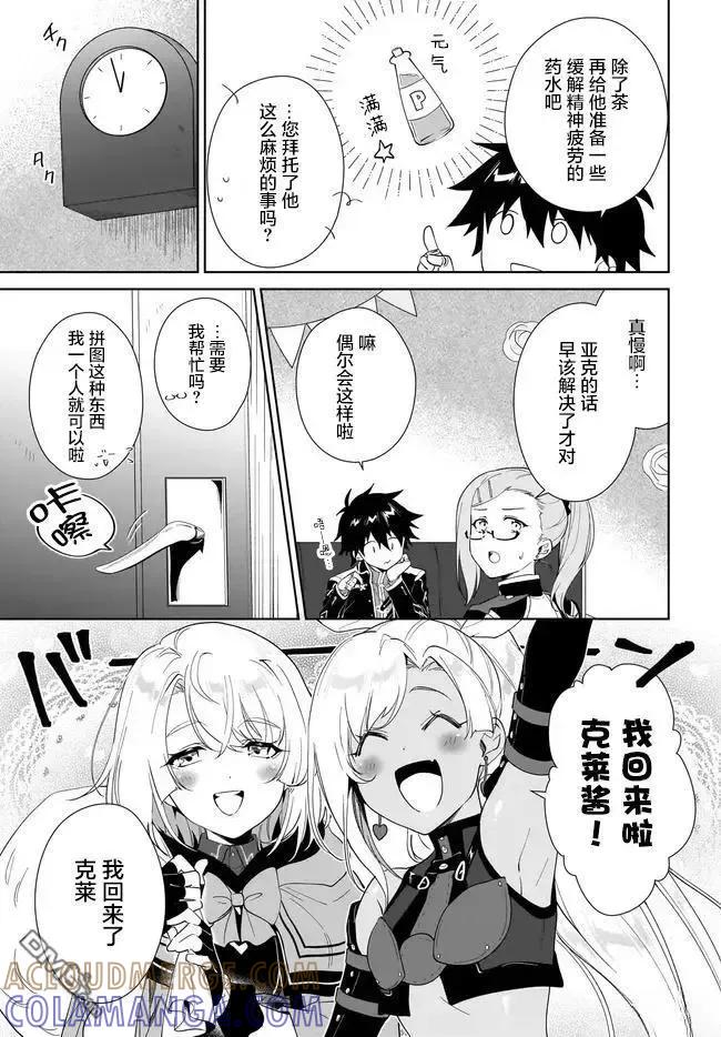 叹息的亡灵好想隐退-最弱猎手的最强队伍养成术- 第57话 第5页