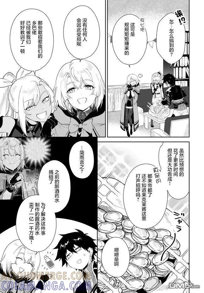 叹息的亡灵好想隐退-最弱猎手的最强队伍养成术- 第57话 第7页