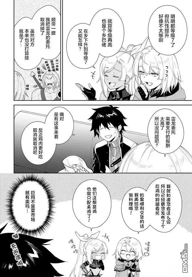 叹息的亡灵好想隐退-最弱猎手的最强队伍养成术- 第57话 第8页