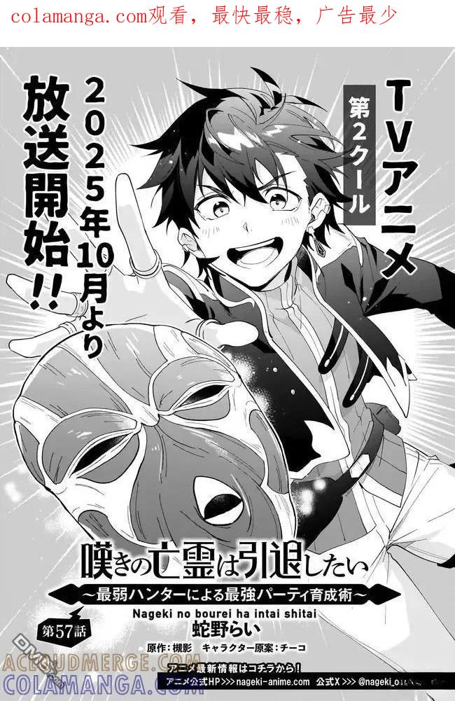 叹息的亡灵好想隐退-最弱猎手的最强队伍养成术- 第57话 第1页