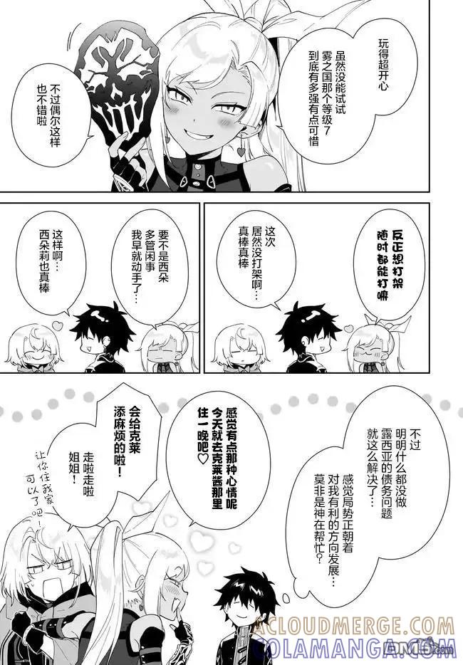 叹息的亡灵好想隐退-最弱猎手的最强队伍养成术- 第57话 第9页