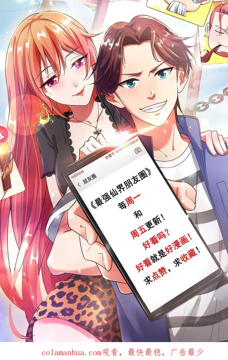 最强仙界朋友圈 第96话 小子，你开始悟道了！ 第42页
