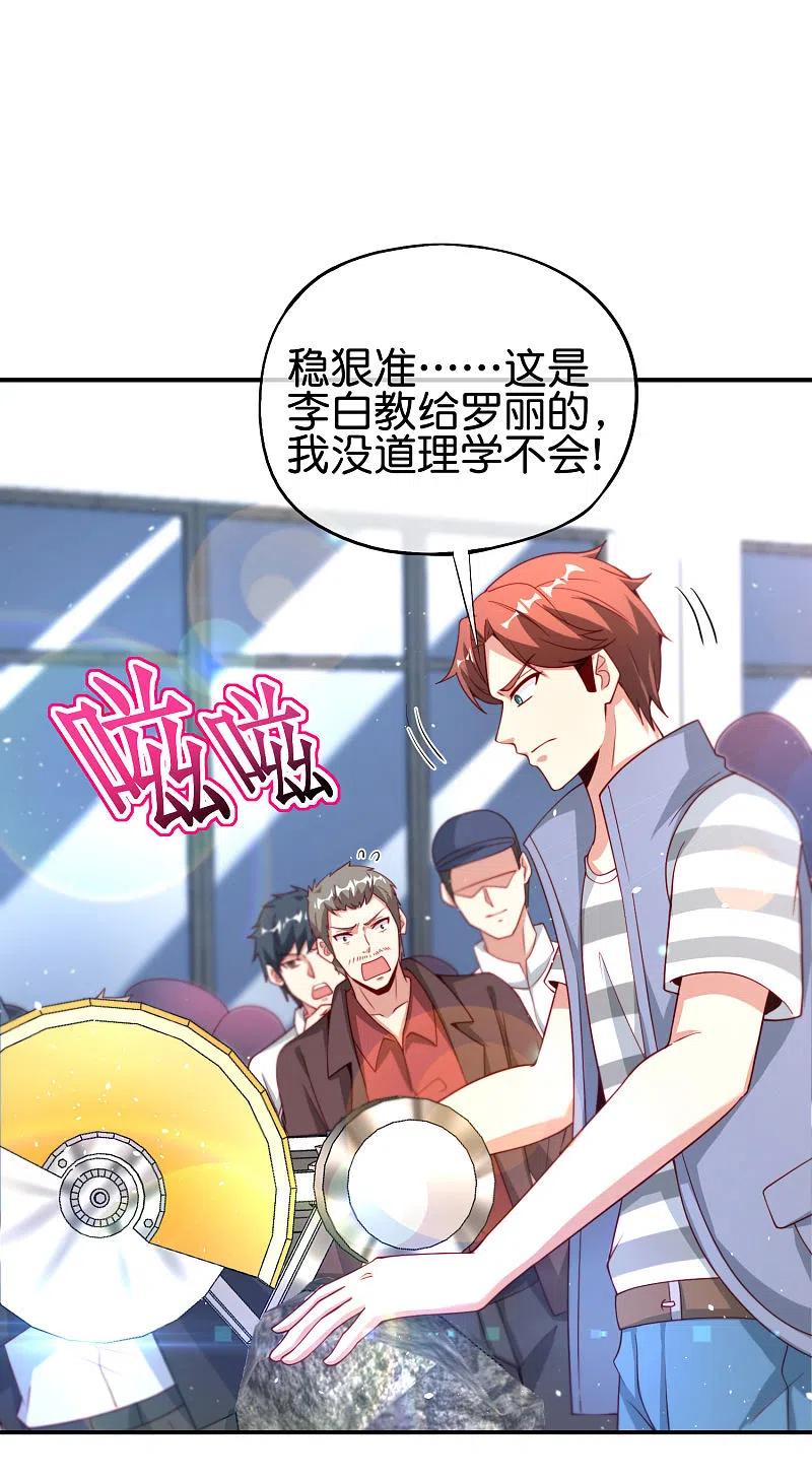 最强仙界朋友圈 第96话 小子，你开始悟道了！ 第16页