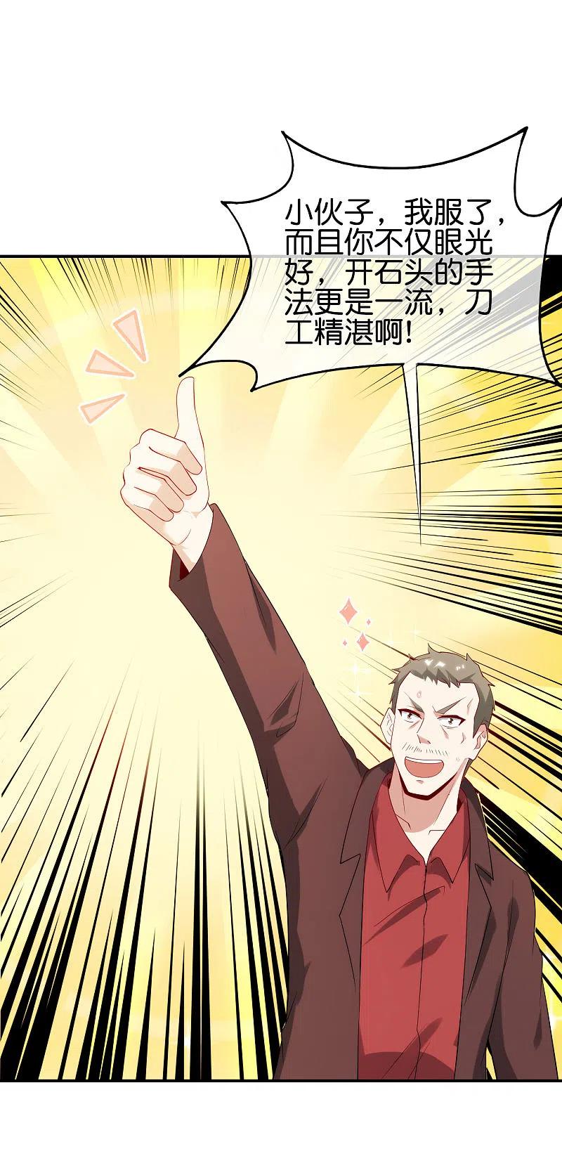 最强仙界朋友圈 第96话 小子，你开始悟道了！ 第34页