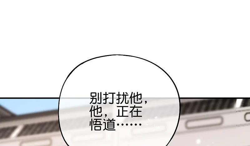 最强仙界朋友圈 第96话 小子，你开始悟道了！ 第38页