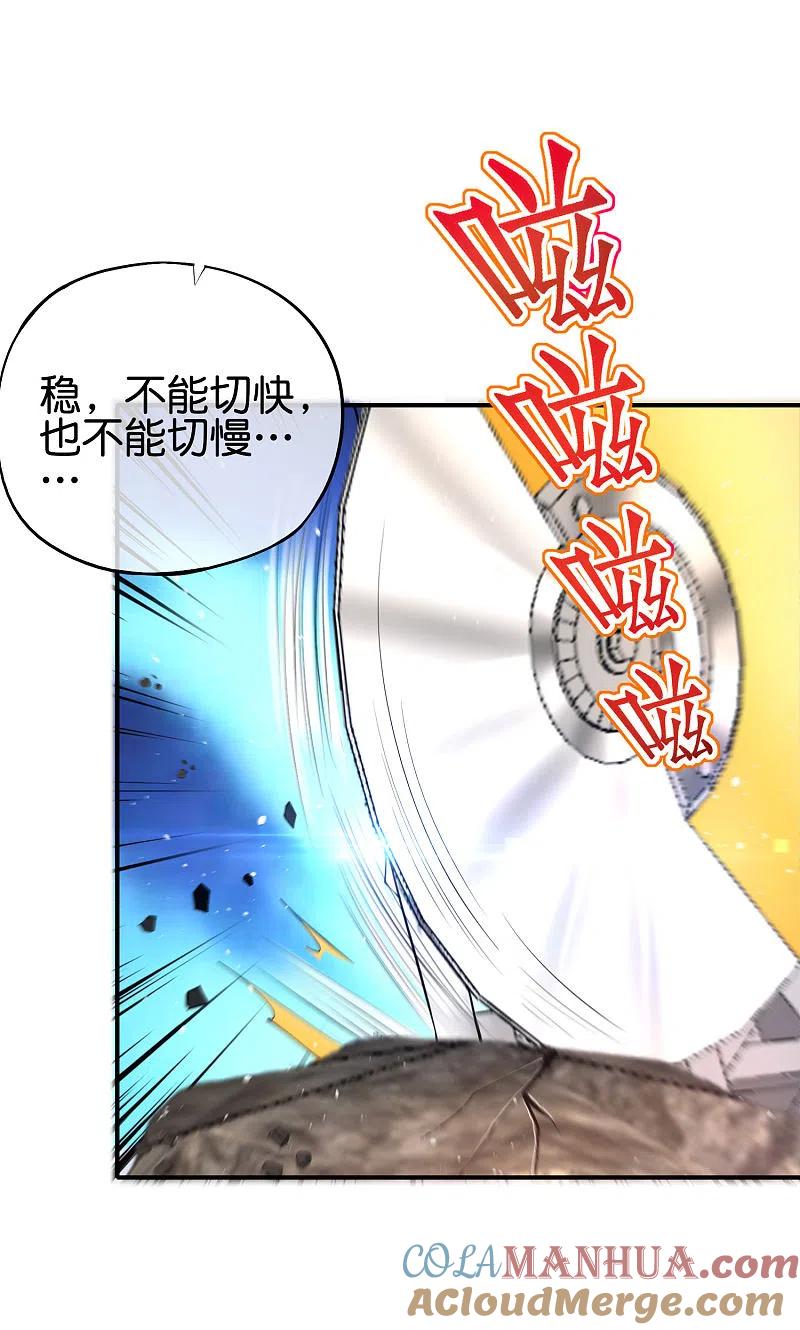 最强仙界朋友圈 第96话 小子，你开始悟道了！ 第17页