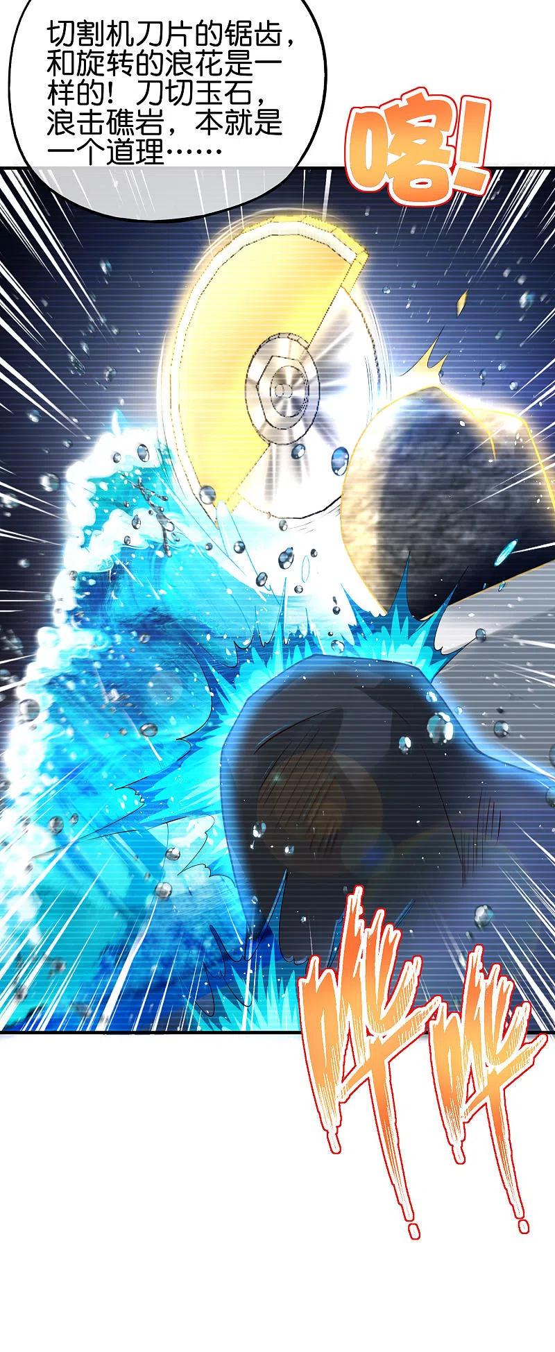 最强仙界朋友圈 第97话 电锯……仙人 第11页