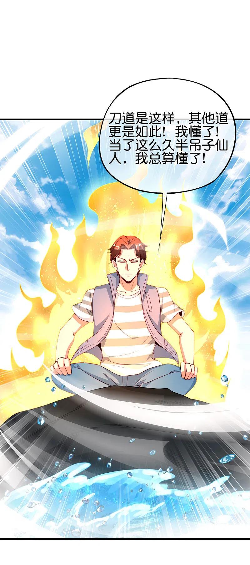 最强仙界朋友圈 第97话 电锯……仙人 第14页