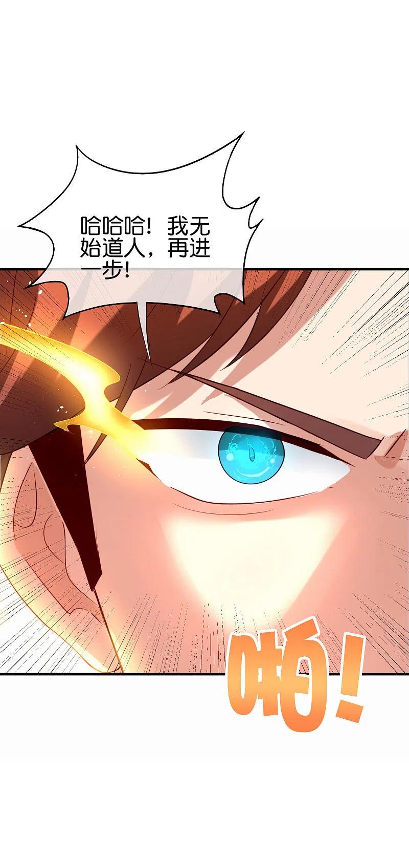 最强仙界朋友圈 第97话 电锯……仙人 第15页
