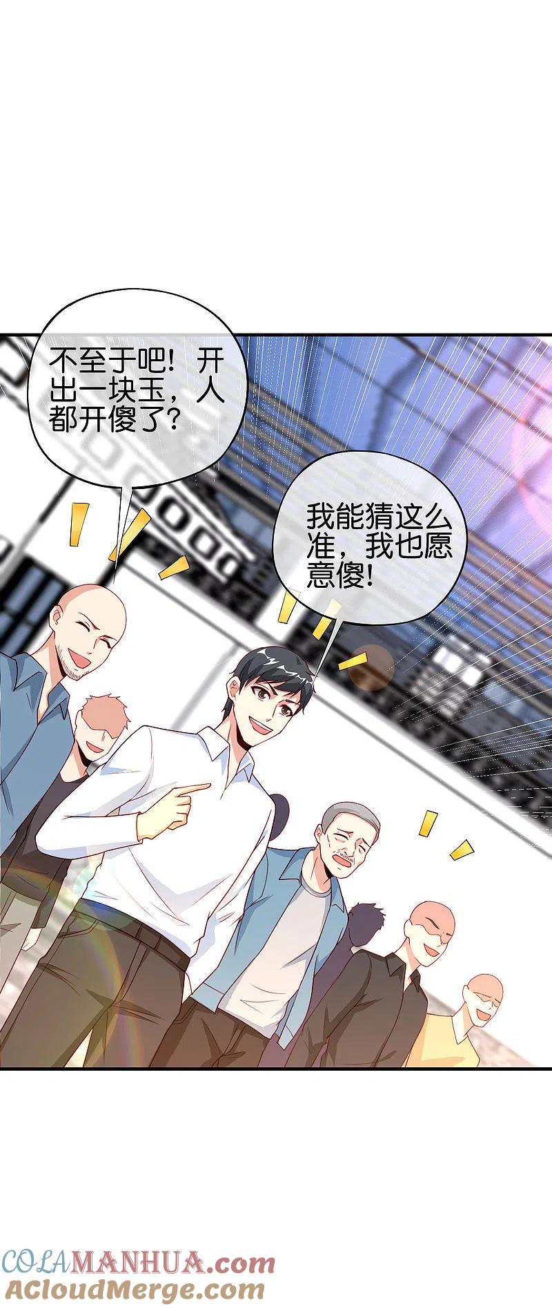 最强仙界朋友圈 第97话 电锯……仙人 第16页