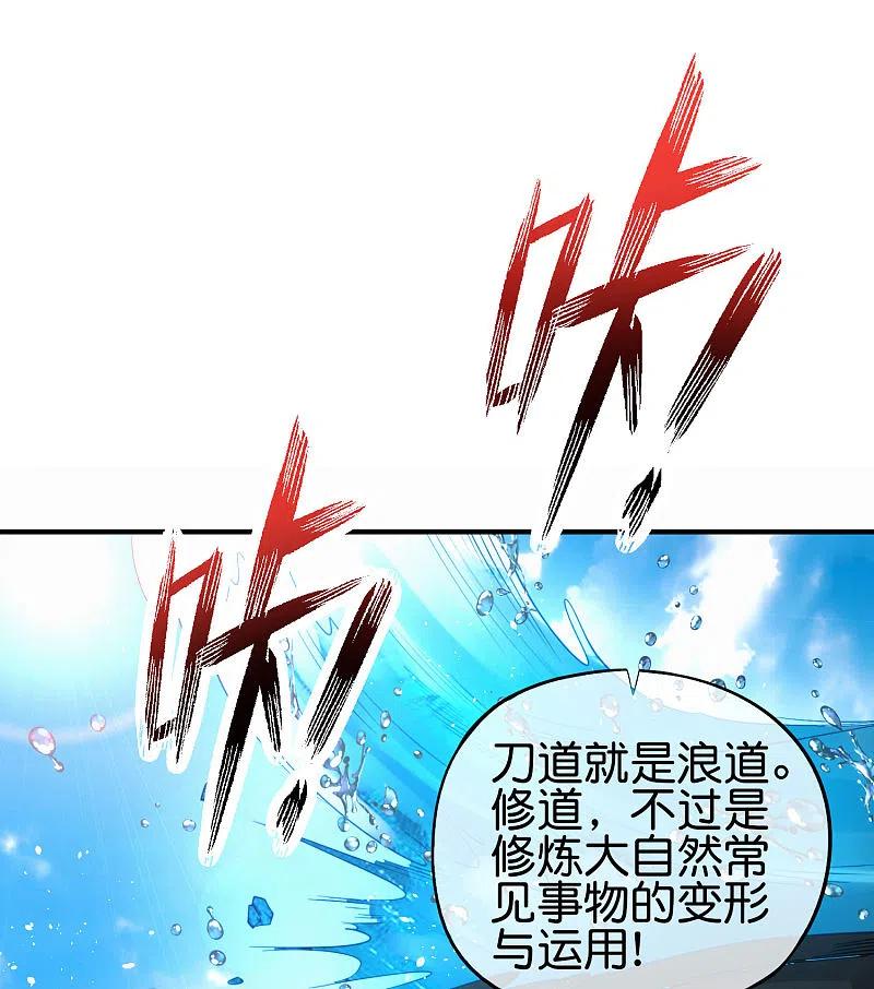 最强仙界朋友圈 第97话 电锯……仙人 第12页