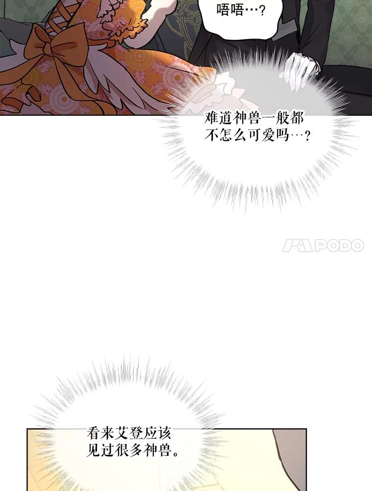 重生为神兽宝宝 - 14.礼服 - 第69张图