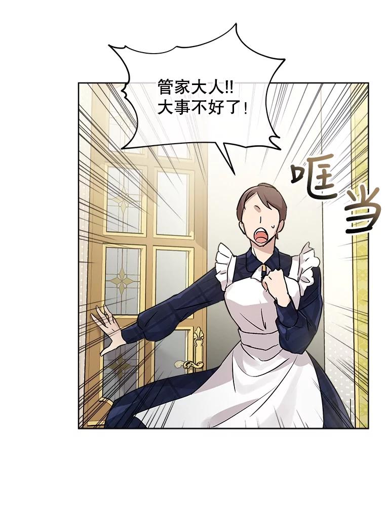 重生为神兽宝宝 - 14.礼服 - 第74张图