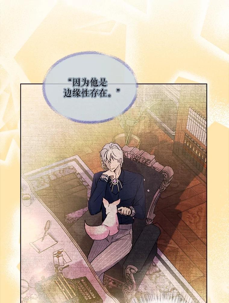 重生为神兽宝宝 - 14.礼服 - 第71张图