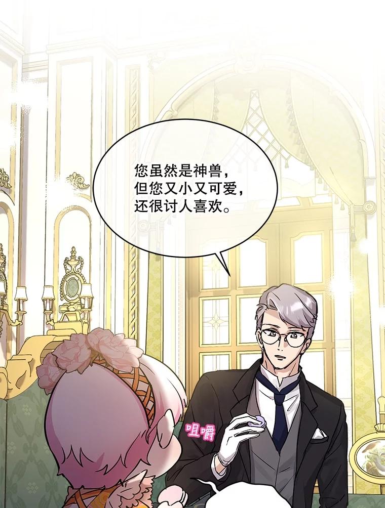 重生为神兽宝宝 - 14.礼服 - 第68张图