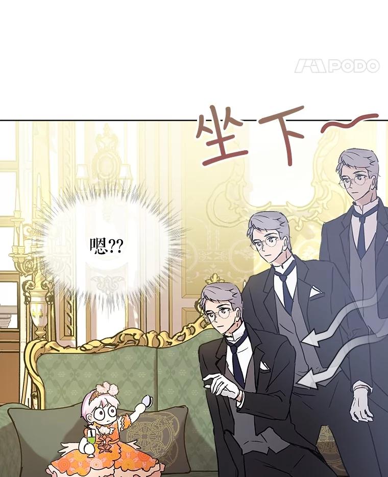 重生为神兽宝宝 - 14.礼服 - 第66张图