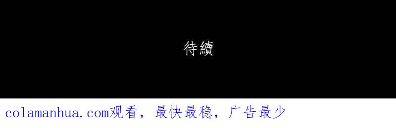 黑盒子 [第176话] 末路孤雏(2) 第47页