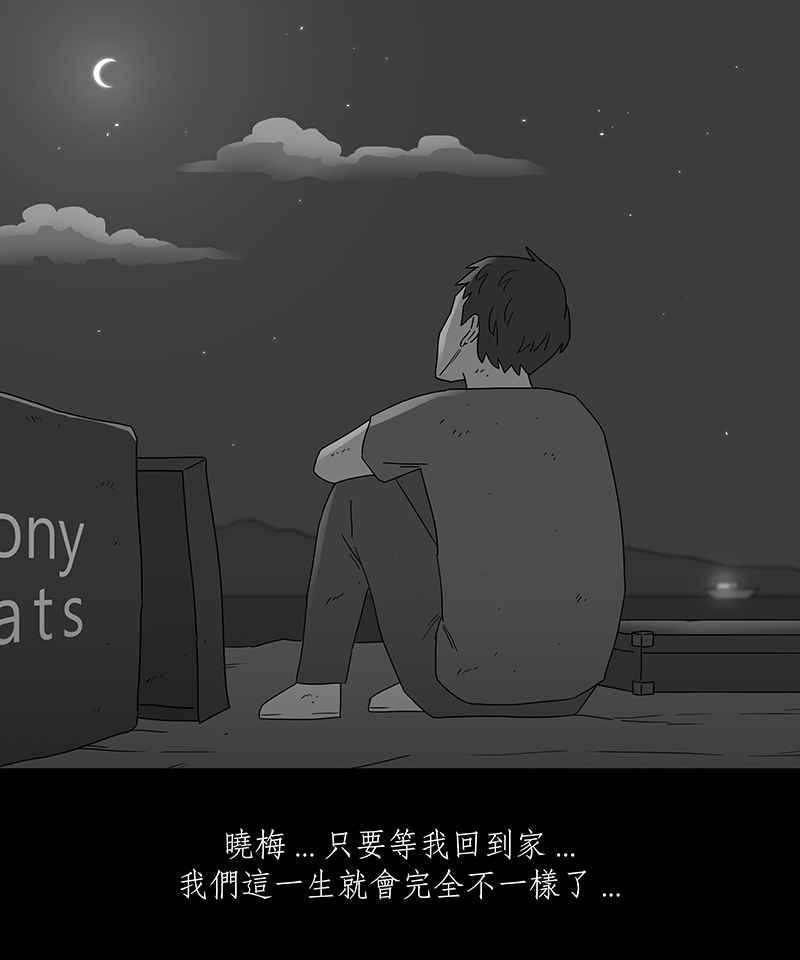 黑盒子 [第176话] 末路孤雏(2) 第36页