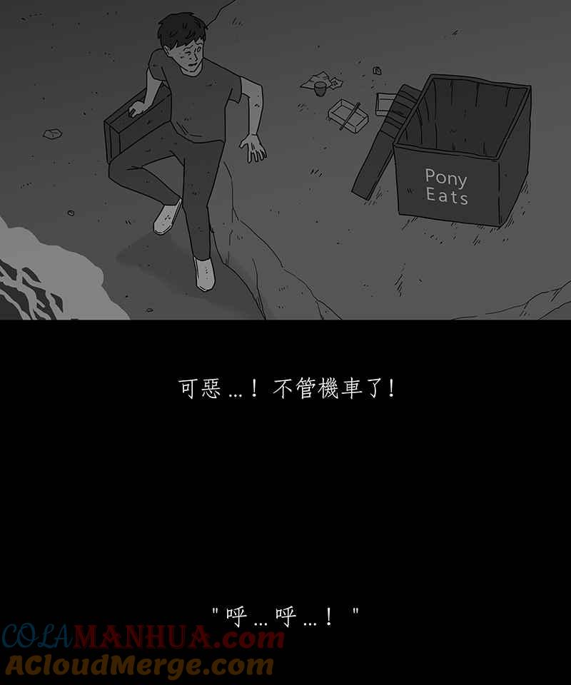 黑盒子 [第177话] 末路孤雏(3) 第5页