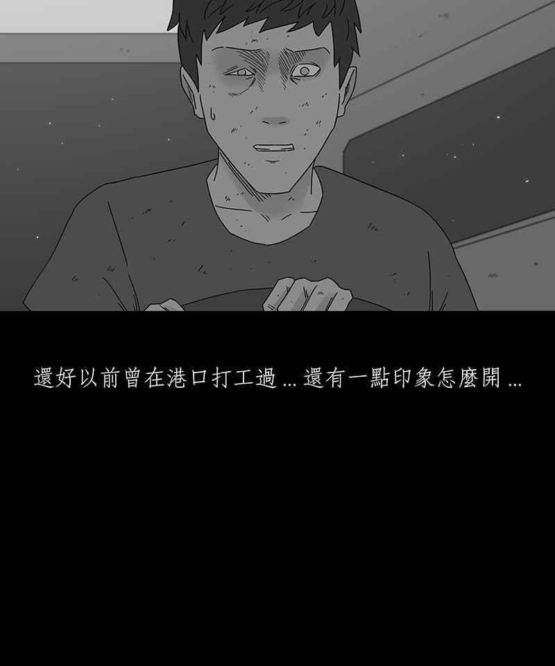 黑盒子 [第177话] 末路孤雏(3) 第28页