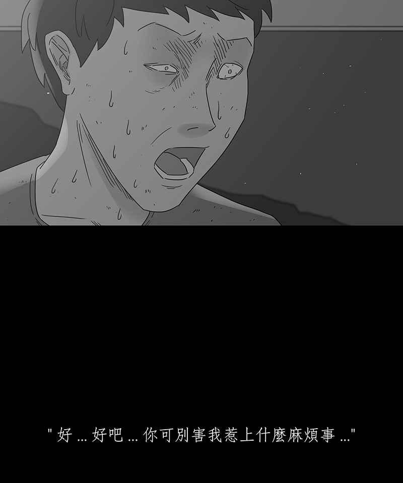 黑盒子 [第177话] 末路孤雏(3) 第16页