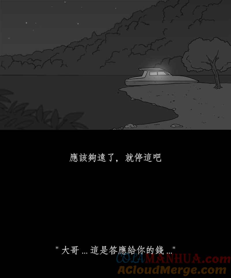 黑盒子 [第177话] 末路孤雏(3) 第29页