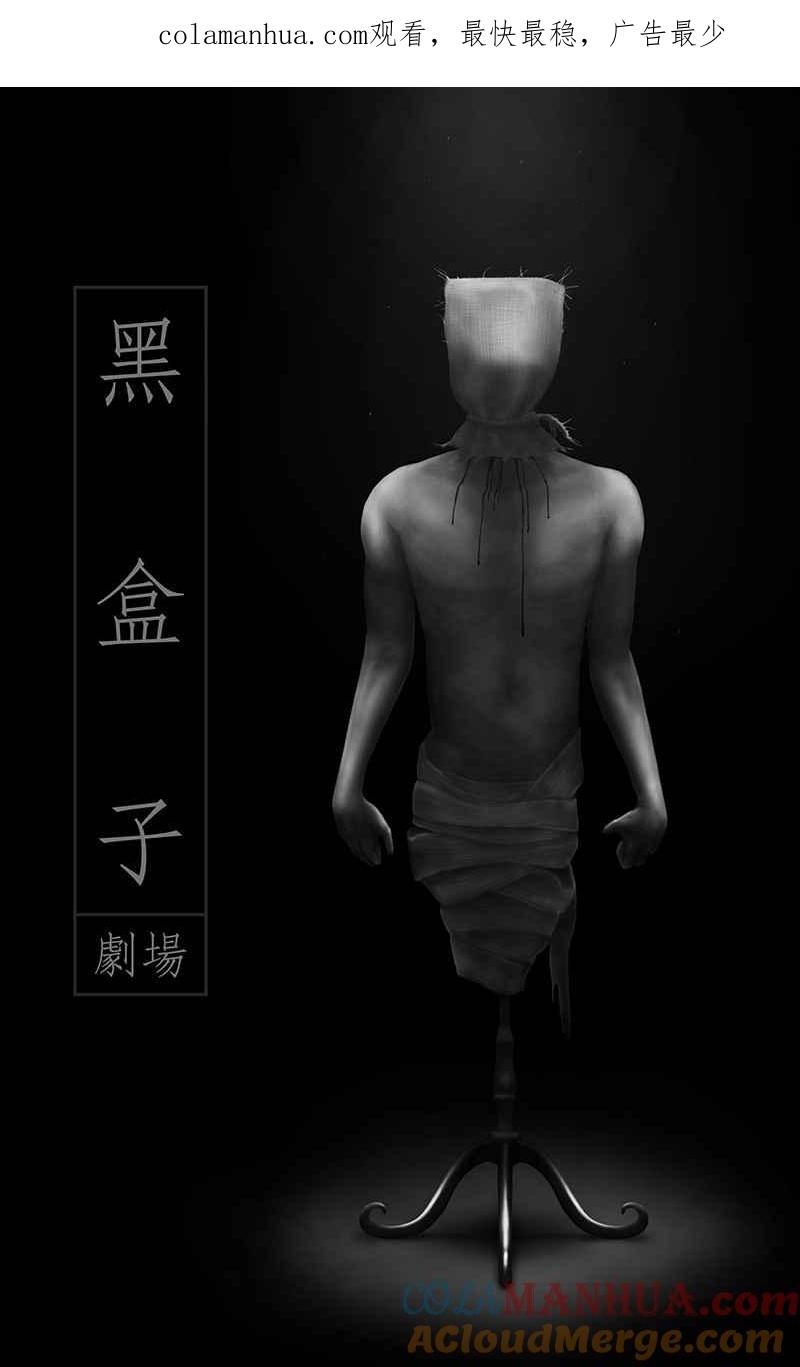 黑盒子 [第177话] 末路孤雏(3) 第1页