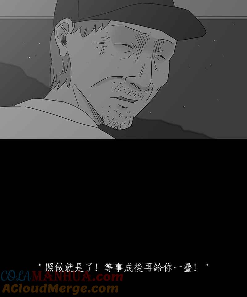 黑盒子 [第177话] 末路孤雏(3) 第13页
