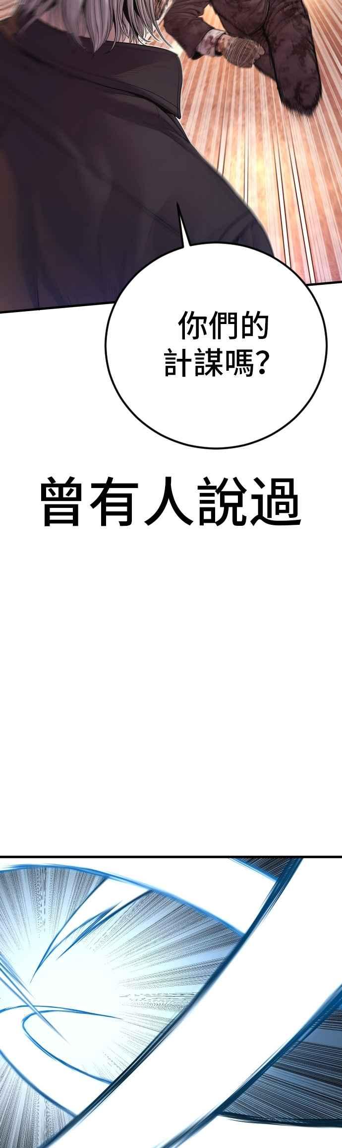 金部长 第177话 小聪明 第98页