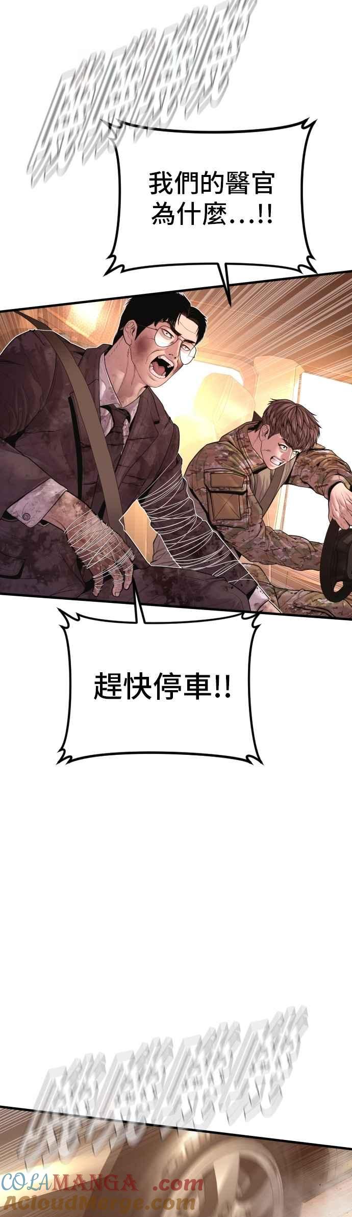 金部长 第177话 小聪明 第93页